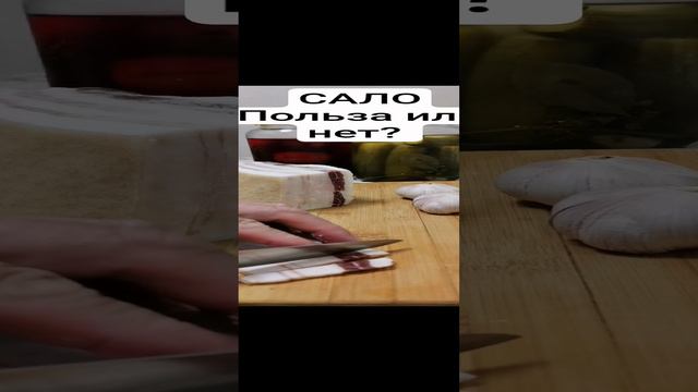 Сало! Польза или вред смотреть онлайн