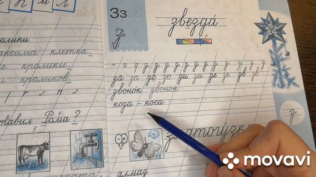 Русский язык "Написание строчной и заглавной З, з." 1 класс смотреть онлайн