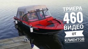 Триера 460 с мотором Parsun