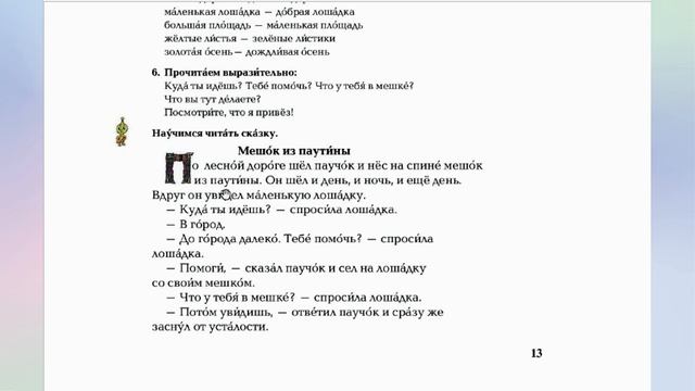 Байбуртян4 класс, Էջ 10-15 Տնային աշխատանք, ռուսաց լեզու Rusac lezu Bayburtyan 4 смотреть онлайн