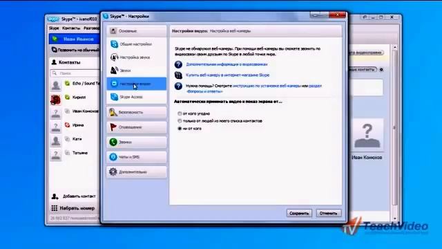 07 Голосовая и видео связь в Skype смотреть онлайн
