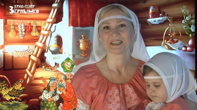 Крох-театр "Зёрнышко" Добрые сказки для добрых ребят. Читает Смирнова Татьяна смотреть онлайн