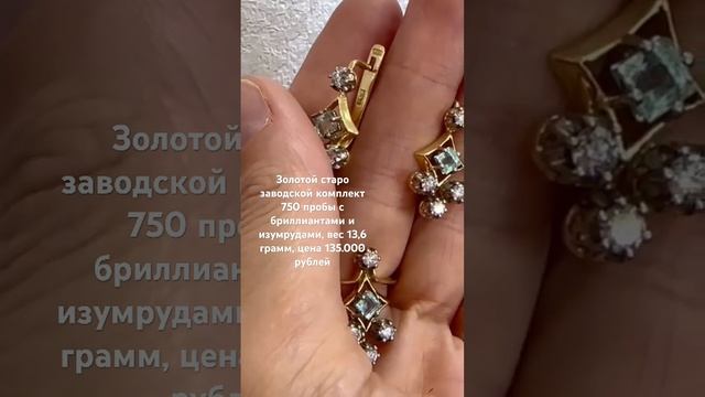 Золотой старо заводской комплект 750 пробы с бриллиантами и изумрудами, 89640014117 Зухра смотреть онлайн