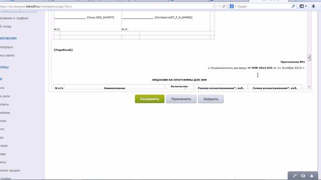 Конструктор документов для Битрикс24: создание шаблона договора