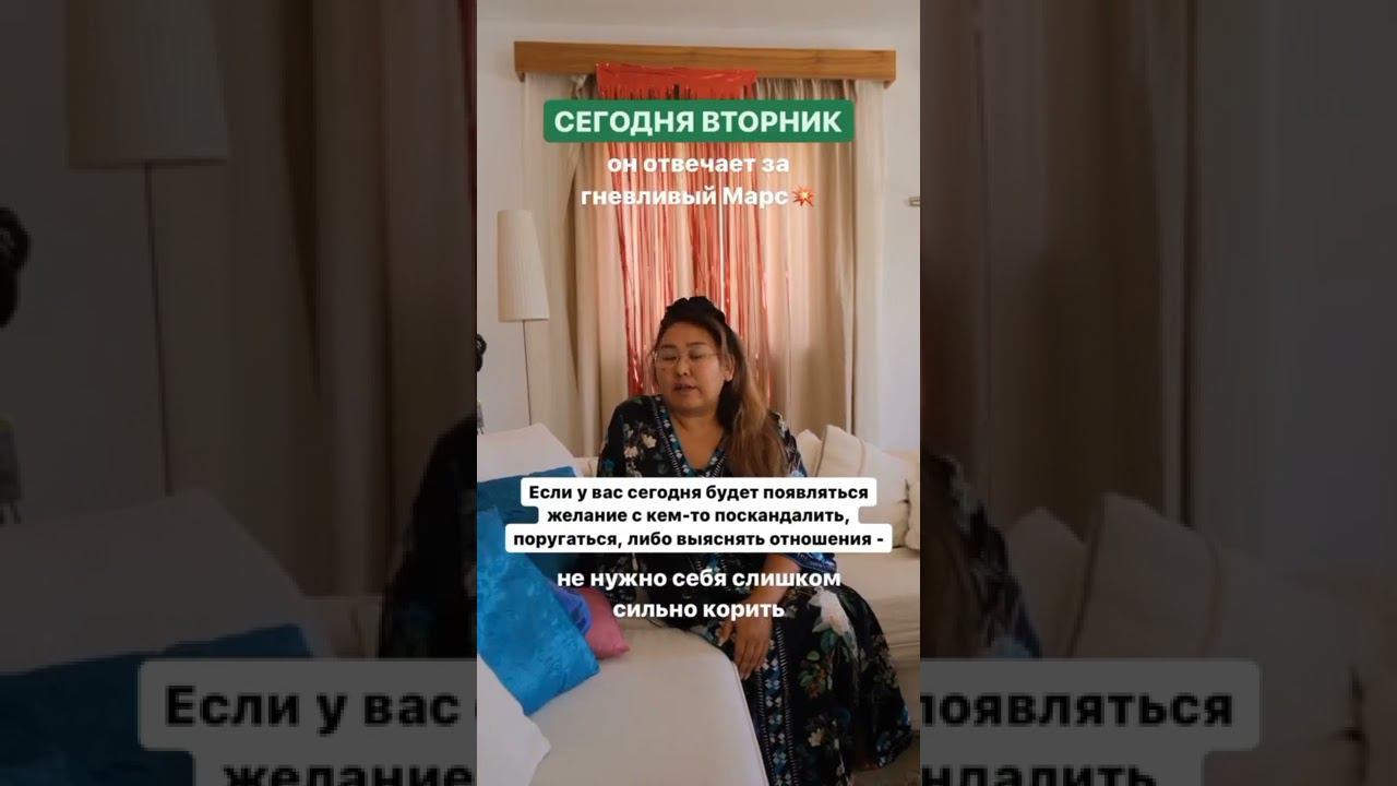 Вторник отвечает за гневливый Марс. смотреть онлайн