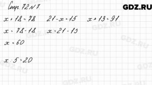 Стр. 72 № 7 - Математика 3 класс 2 часть Моро