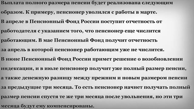 Как Выплатят Полный Размер Пенсии? смотреть онлайн