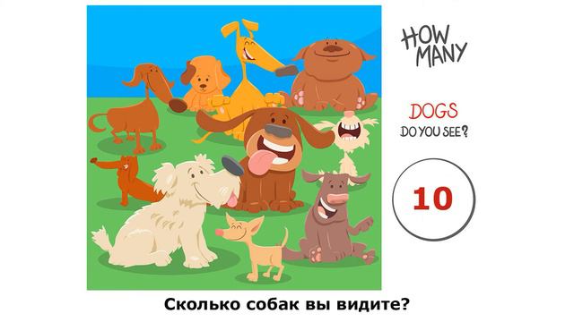 Логическая детская игра. Сколько объектов вы видите. Logical Children's Game.  Часть 7.