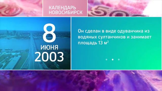 "Новосибирск в датах"_ 8 июня смотреть онлайн