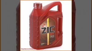 Трансмиссионное масло ZIC GFT 75W85 4л