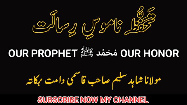 Tahaffuj e Namus e risalat. S A. By Maulana Shahid Salim Qasmi db. смотреть онлайн