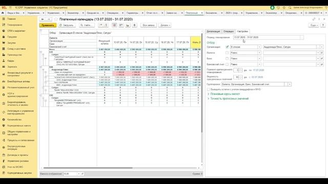 Казначейство в «1С:ERP. Управление холдингом» (1С:Предприятие 8.3) смотреть онлайн