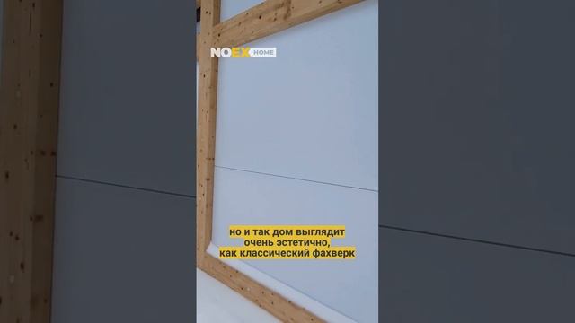 Стеновые панели в доме фахверк не требуют внешней отделки. смотреть онлайн