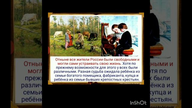 Страницы истории 19 века