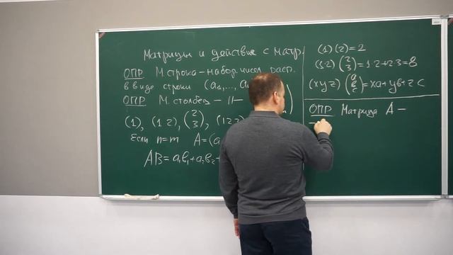 Лекция 1. Матрицы и действия с матрицами смотреть онлайн