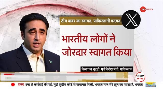 Pakistan Team In India : भगवा स्वागत देख झूम उठे पाकिस्तानी! विदेश मंत्री बिलावल का भी आया बयान | W смотреть онлайн