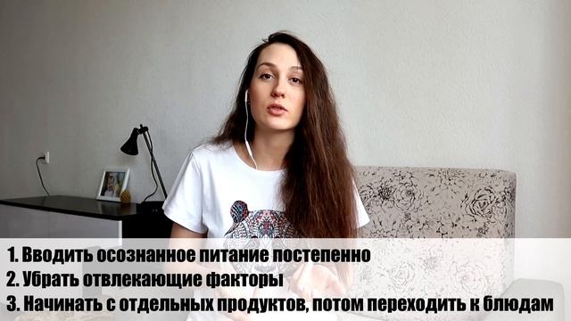 ОСОЗНАННОЕ ПИТАНИЕ смотреть онлайн