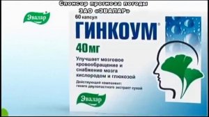 Рекламные ролики Эвалар (2017-2019)(часть 5)Кардиоактив Таурин и Гинкоум