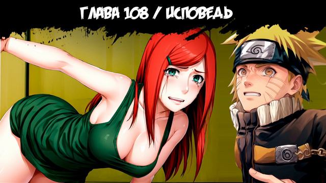 Ученик бессмертного бога алхимии | Альтернативный сюжет Наруто | 108 серия смотреть онлайн