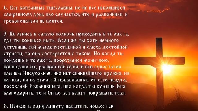 23 Лествица Ступень 21 О малодушной боязливости, или страховании смотреть онлайн