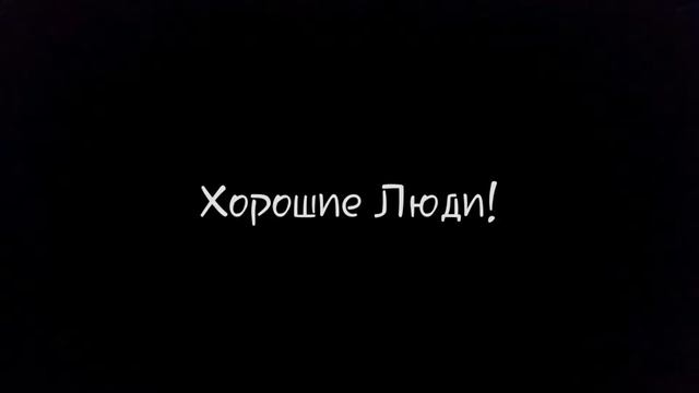 Компания Хорошие Люди разбушивалась смотреть онлайн