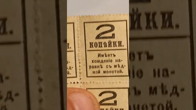 2 копейки 1917 года. Деньги - марки смотреть онлайн