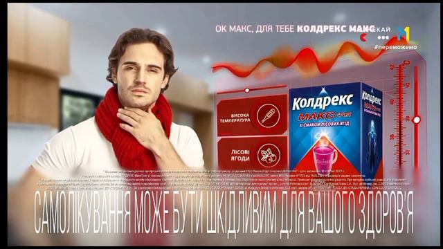 Колдрекс максгрип - максимум сили в 1 дозі! смотреть онлайн