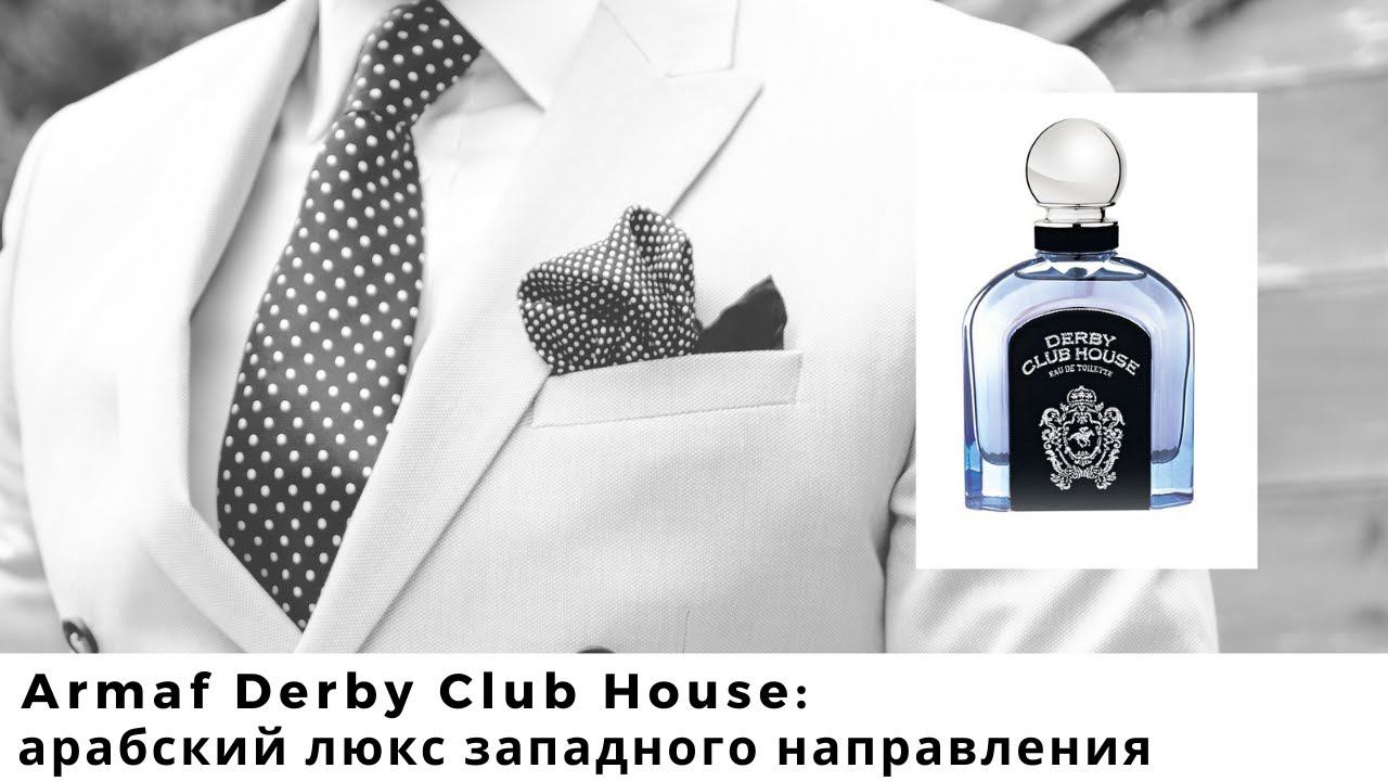 Armaf Derby Club House: арабский люкс западного направления