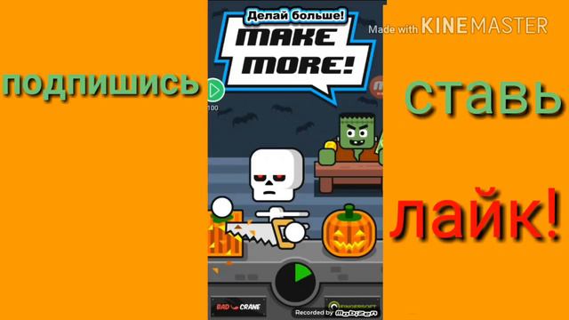 авто кликер для Make More без рут прав! смотреть онлайн