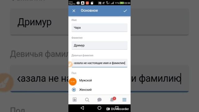 как поменять Имя и Фамилию в ВК в обновлённой версии смотреть онлайн