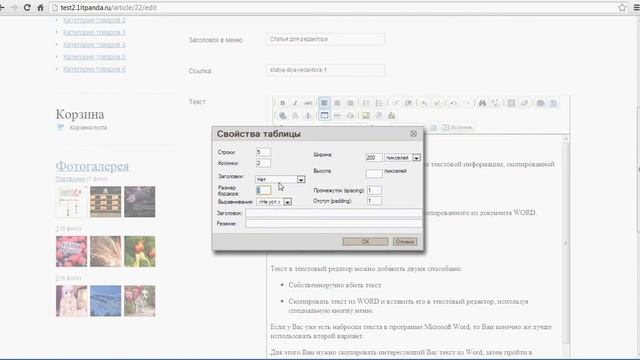 Редактор текста - Вставка таблицы смотреть онлайн
