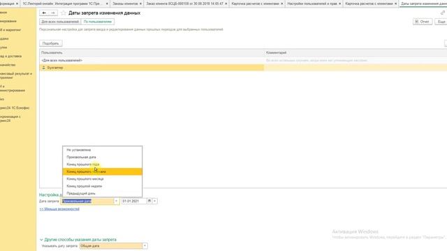 1С УТ 11 как изменить дату запрета редактирования и разнести оплату по заказам смотреть онлайн