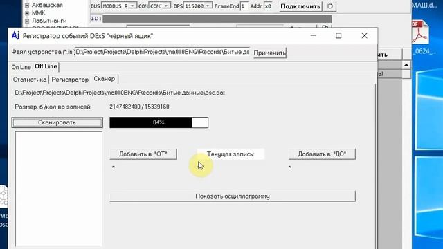 Сканер OSC файлов в Ajuster