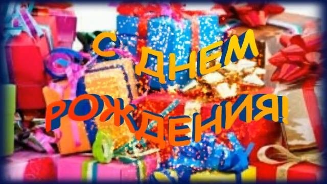 С_Днем_рождения_в_ФЕВРАЛЕ_?_Очень_красивое_поздравление_с_Днем_Рождения_?_Музыкальная_открытка.mp4 смотреть онлайн