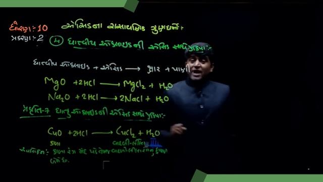 Sc102 4 Acid React With Base,Metal Oxide Etc смотреть онлайн