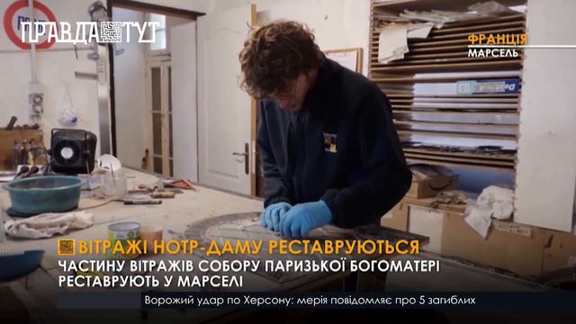 Французькі реставратори взялися за відновлення вітражів собору Паризької Богоматері смотреть онлайн