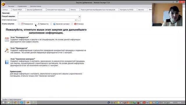 Вебинар от 16.04.2015 «Автоматизация – как быстро и безошибочно проводить госзакупки» смотреть онлайн