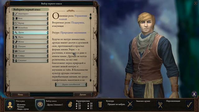 Pillars of Eternity II: Deadfire Часть1 : Рождение героя. смотреть онлайн