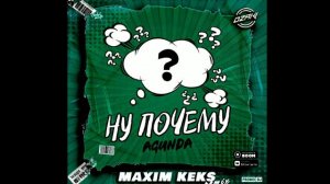 НУ ПОЧЕМУ//ПЕСНЯ//СКАЧАТЬ