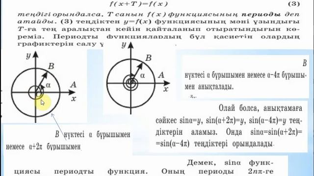 Тригонометриялық функциялардың жұп, тақтығы және периодтылығы смотреть онлайн