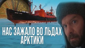 Путешествие по Северному морскому пути на ледоколе «Михаил Сомов».