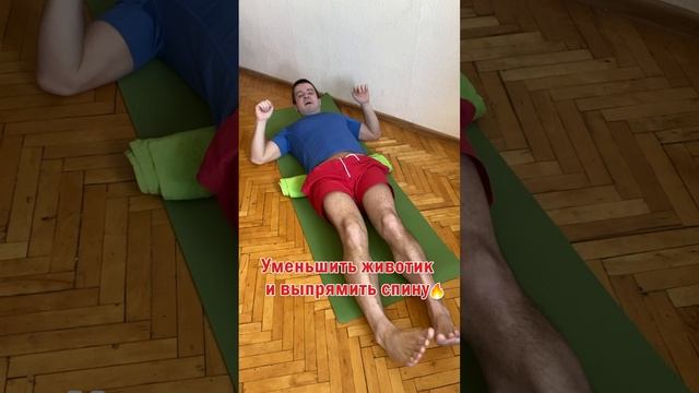 ? Уменьшить Живот и Выпрямить Спину Быстро ? Простое упражнение смотреть онлайн
