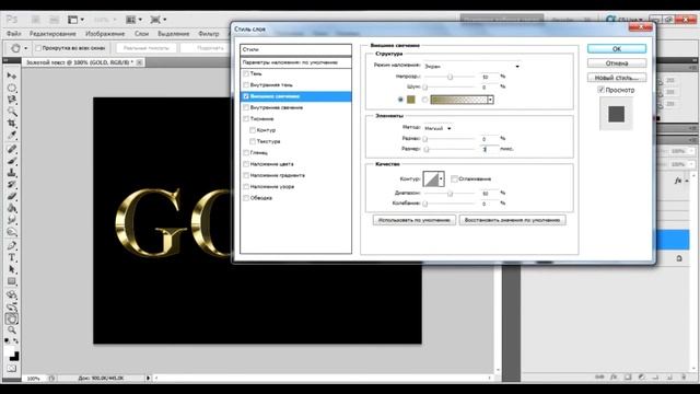 Золотой текст в фотошоп смотреть онлайн