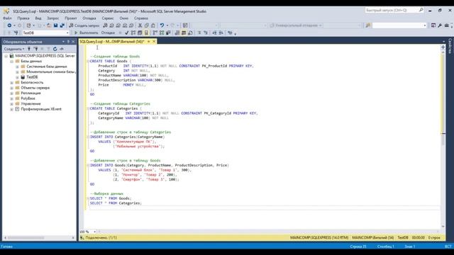 Обновление данных в Microsoft SQL Server (инструкция UPDATE) – видео урок для начинающих смотреть онлайн