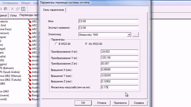 Модуль Coordinate System Manager смотреть онлайн
