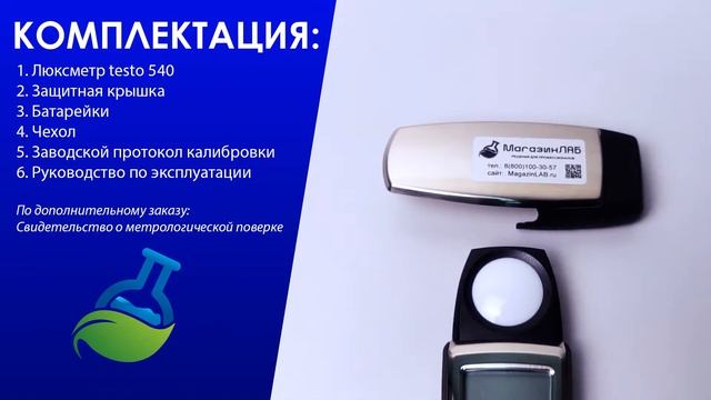 МагазинЛАБ | ЛЮКСМЕТР Testo 540 смотреть онлайн
