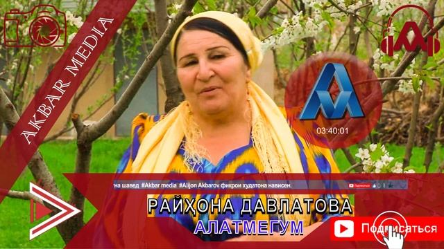РАЙХОНА ДАВЛАТОВА СУРУДИ АЛЛА