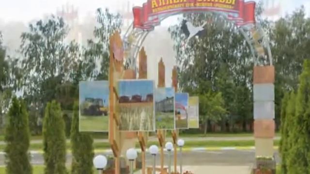 Аллея Славы Белыничского СПК "Колхоз" Родина" смотреть онлайн