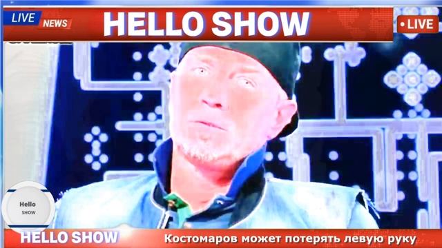 Роман Костомаров может потерять левую руку... смотреть онлайн