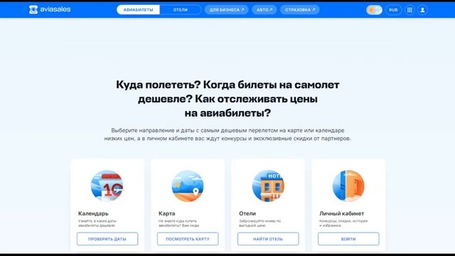 ПОИСК ДЕШЕВЫХ АВИАБИЛЕТОВ НА САМОЛЕТ НА АВИАСЕЙЛС(AVIASALES)
